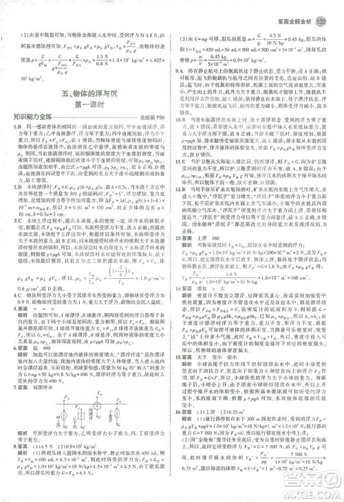 教育科学出版社2021年5年中考3年模拟初中物理八年级下册苏科版参考答案 教育科学出版社2021年5年中考3年模拟初中物理八年级下册苏科版参考答案