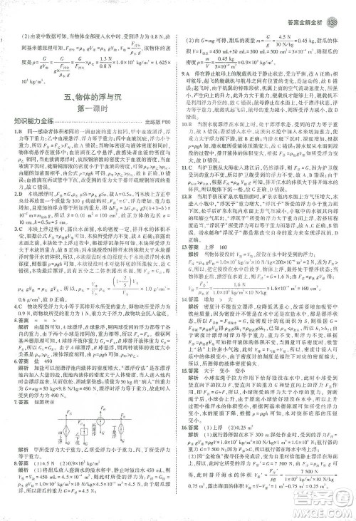 教育科学出版社2021年5年中考3年模拟初中物理八年级下册苏科版参考答案