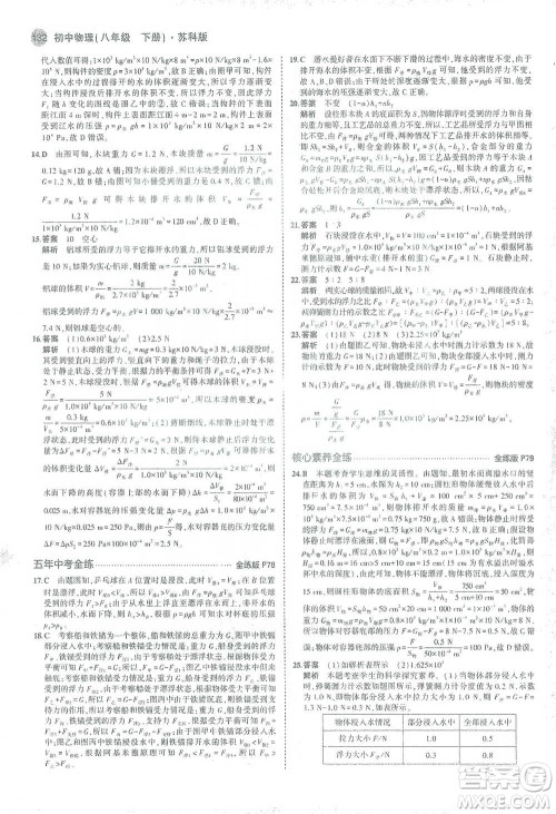 教育科学出版社2021年5年中考3年模拟初中物理八年级下册苏科版参考答案