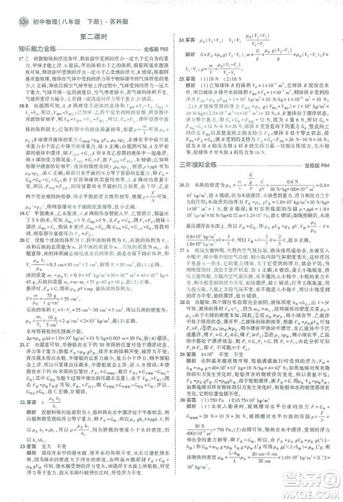 教育科学出版社2021年5年中考3年模拟初中物理八年级下册苏科版参考答案