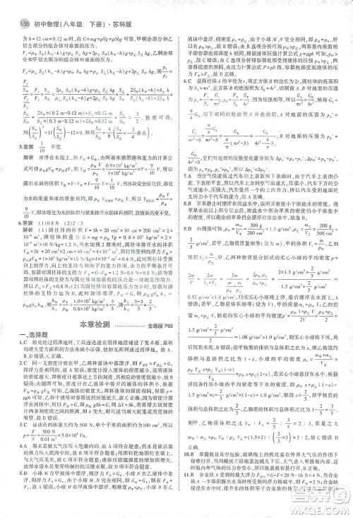 教育科学出版社2021年5年中考3年模拟初中物理八年级下册苏科版参考答案