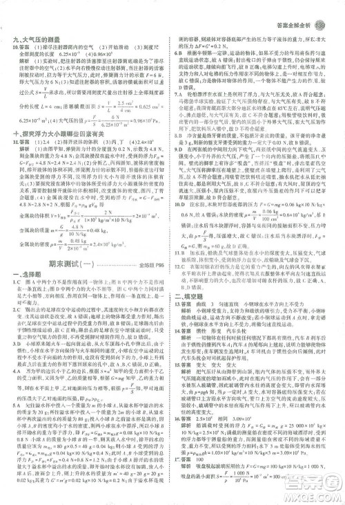 教育科学出版社2021年5年中考3年模拟初中物理八年级下册苏科版参考答案