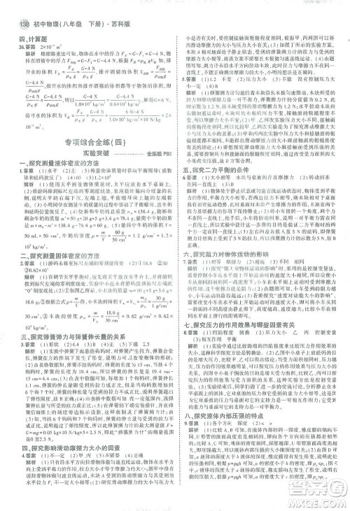 教育科学出版社2021年5年中考3年模拟初中物理八年级下册苏科版参考答案