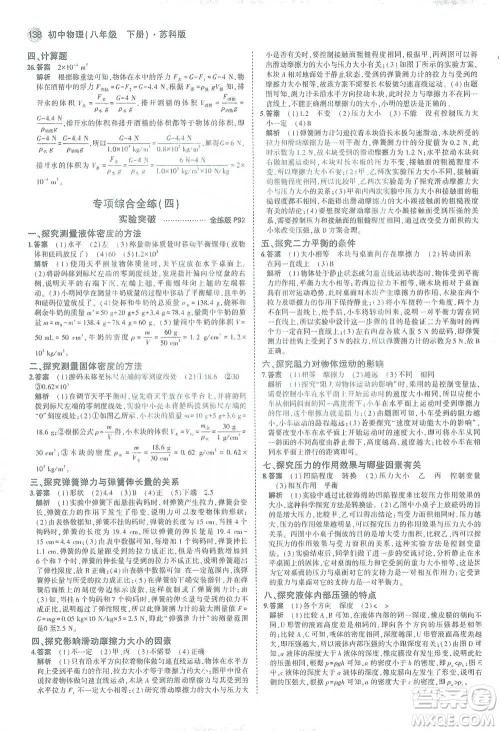 教育科学出版社2021年5年中考3年模拟初中物理八年级下册苏科版参考答案 教育科学出版社2021年5年中考3年模拟初中物理八年级下册苏科版参考答案