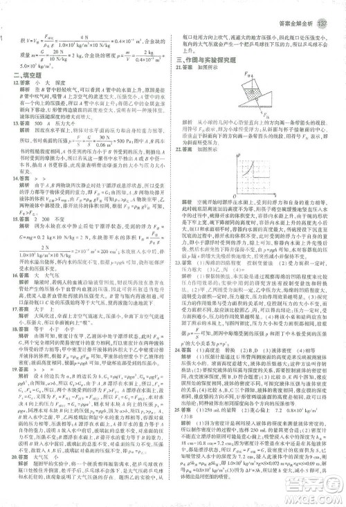 教育科学出版社2021年5年中考3年模拟初中物理八年级下册苏科版参考答案