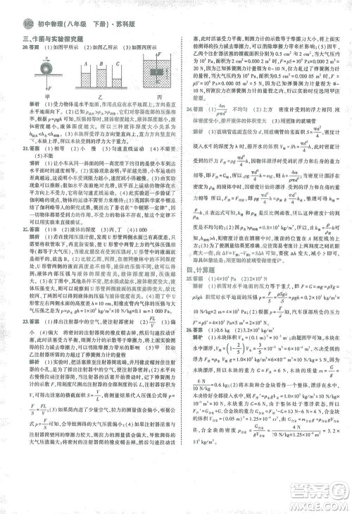 教育科学出版社2021年5年中考3年模拟初中物理八年级下册苏科版参考答案