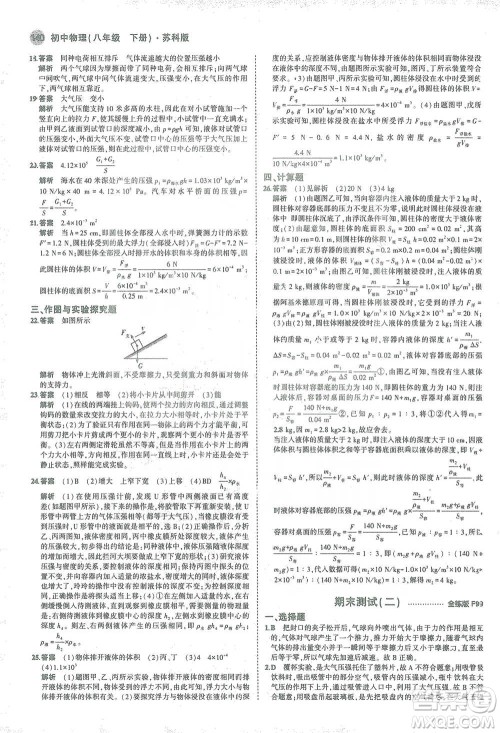 教育科学出版社2021年5年中考3年模拟初中物理八年级下册苏科版参考答案