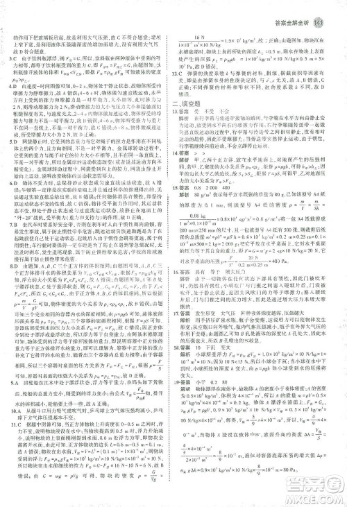 教育科学出版社2021年5年中考3年模拟初中物理八年级下册苏科版参考答案 教育科学出版社2021年5年中考3年模拟初中物理八年级下册苏科版参考答案