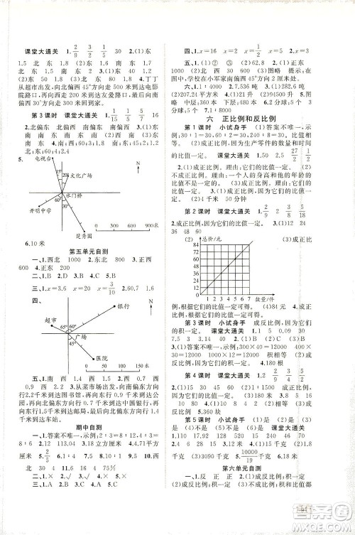 广西教育出版社2021新课程学习与测评同步学习数学六年级下册苏教版答案