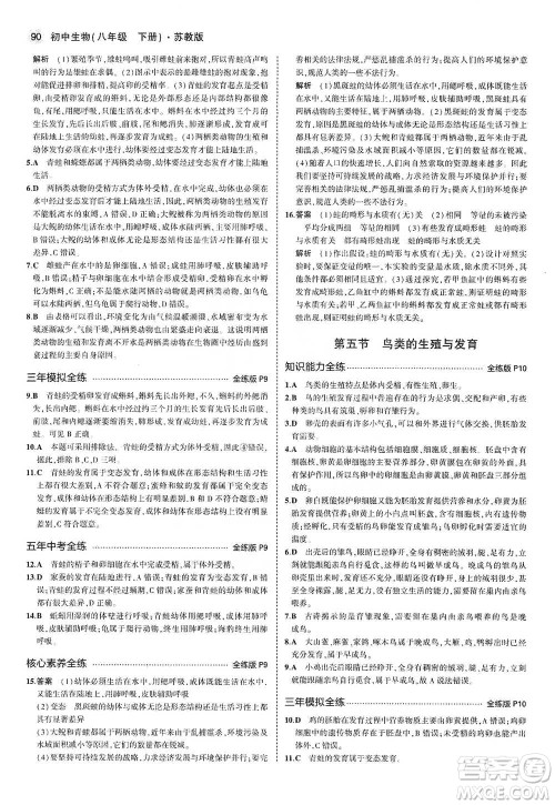 教育科学出版社2021年5年中考3年模拟初中生物八年级下册苏教版参考答案 教育科学出版社2021年5年中考3年模拟初中生物八年级下册苏教版参考答案