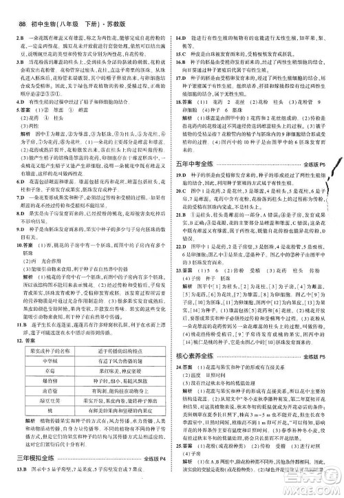 教育科学出版社2021年5年中考3年模拟初中生物八年级下册苏教版参考答案 教育科学出版社2021年5年中考3年模拟初中生物八年级下册苏教版参考答案