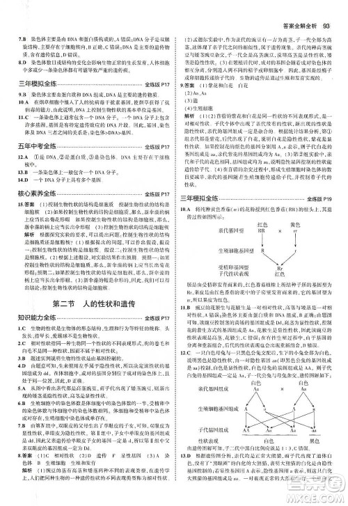教育科学出版社2021年5年中考3年模拟初中生物八年级下册苏教版参考答案 教育科学出版社2021年5年中考3年模拟初中生物八年级下册苏教版参考答案