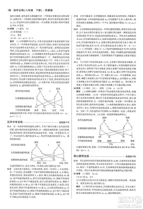 教育科学出版社2021年5年中考3年模拟初中生物八年级下册苏教版参考答案 教育科学出版社2021年5年中考3年模拟初中生物八年级下册苏教版参考答案