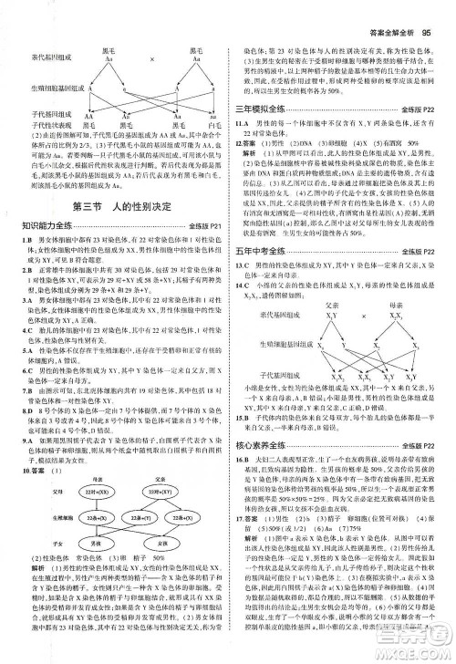 教育科学出版社2021年5年中考3年模拟初中生物八年级下册苏教版参考答案 教育科学出版社2021年5年中考3年模拟初中生物八年级下册苏教版参考答案