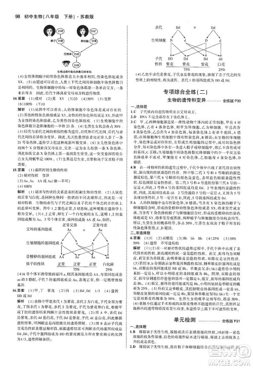 教育科学出版社2021年5年中考3年模拟初中生物八年级下册苏教版参考答案 教育科学出版社2021年5年中考3年模拟初中生物八年级下册苏教版参考答案