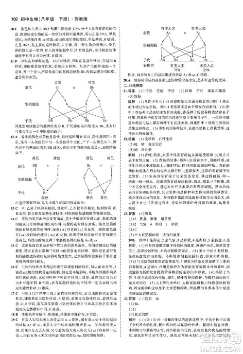 教育科学出版社2021年5年中考3年模拟初中生物八年级下册苏教版参考答案