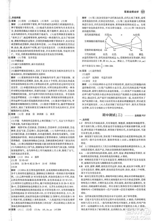 教育科学出版社2021年5年中考3年模拟初中生物八年级下册苏教版参考答案