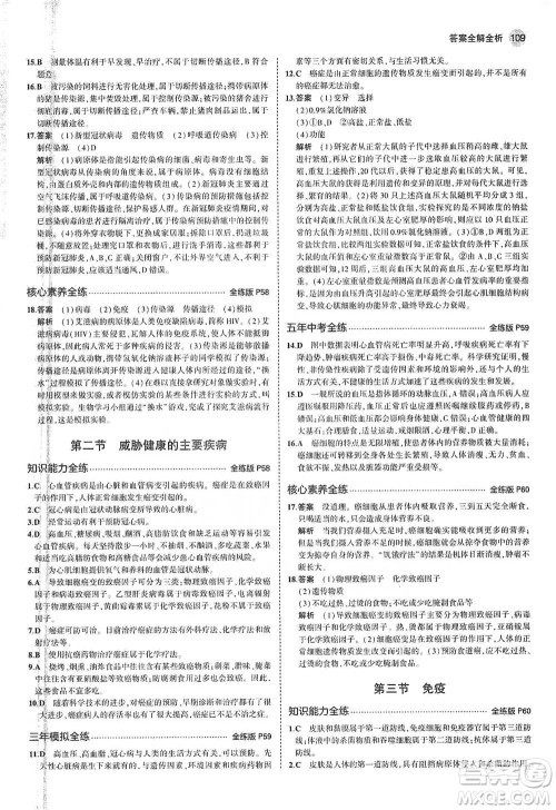 教育科学出版社2021年5年中考3年模拟初中生物八年级下册苏教版参考答案 教育科学出版社2021年5年中考3年模拟初中生物八年级下册苏教版参考答案