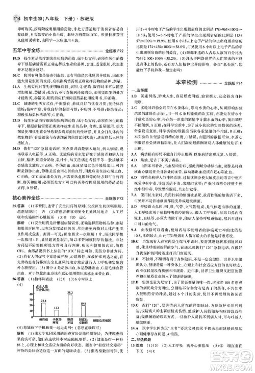 教育科学出版社2021年5年中考3年模拟初中生物八年级下册苏教版参考答案 教育科学出版社2021年5年中考3年模拟初中生物八年级下册苏教版参考答案