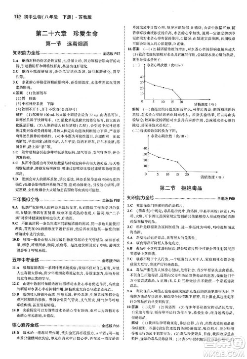 教育科学出版社2021年5年中考3年模拟初中生物八年级下册苏教版参考答案