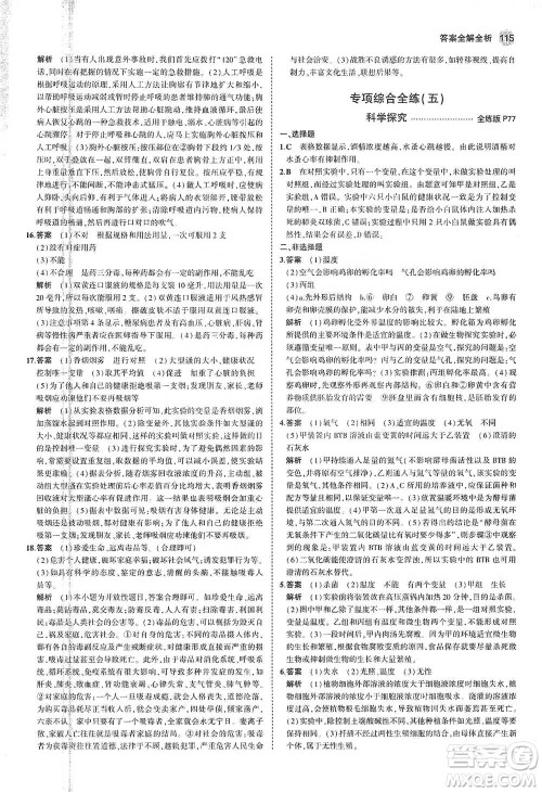 教育科学出版社2021年5年中考3年模拟初中生物八年级下册苏教版参考答案 教育科学出版社2021年5年中考3年模拟初中生物八年级下册苏教版参考答案