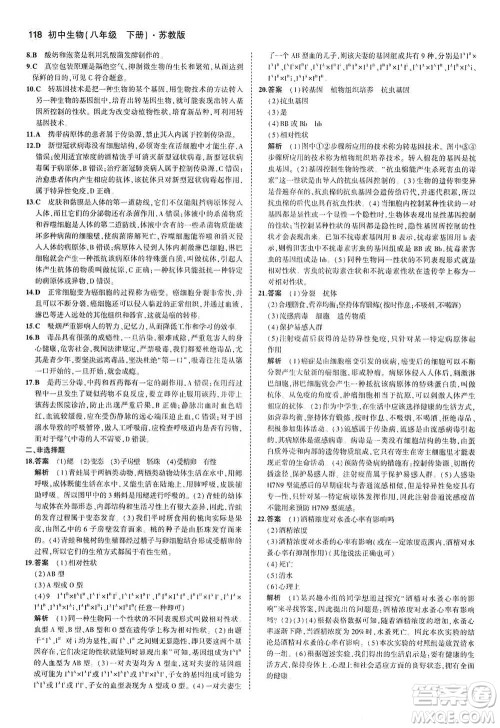 教育科学出版社2021年5年中考3年模拟初中生物八年级下册苏教版参考答案 教育科学出版社2021年5年中考3年模拟初中生物八年级下册苏教版参考答案