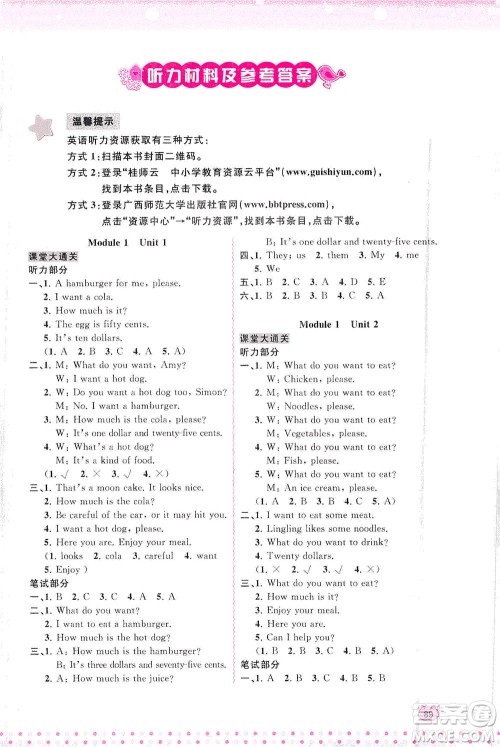 广西教育出版社2021新课程学习与测评同步学习英语六年级下册外研版答案