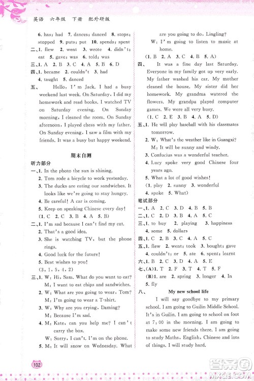 广西教育出版社2021新课程学习与测评同步学习英语六年级下册外研版答案