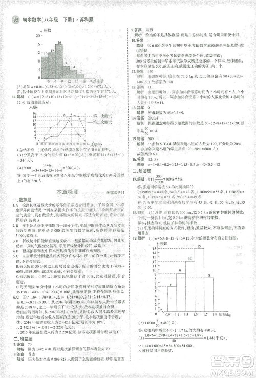 教育科学出版社2021年5年中考3年模拟初中数学八年级下册苏科版参考答案