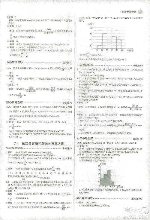 教育科学出版社2021年5年中考3年模拟初中数学八年级下册苏科版参考答案