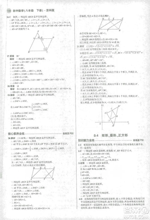 教育科学出版社2021年5年中考3年模拟初中数学八年级下册苏科版参考答案 教育科学出版社2021年5年中考3年模拟初中数学八年级下册苏科版参考答案