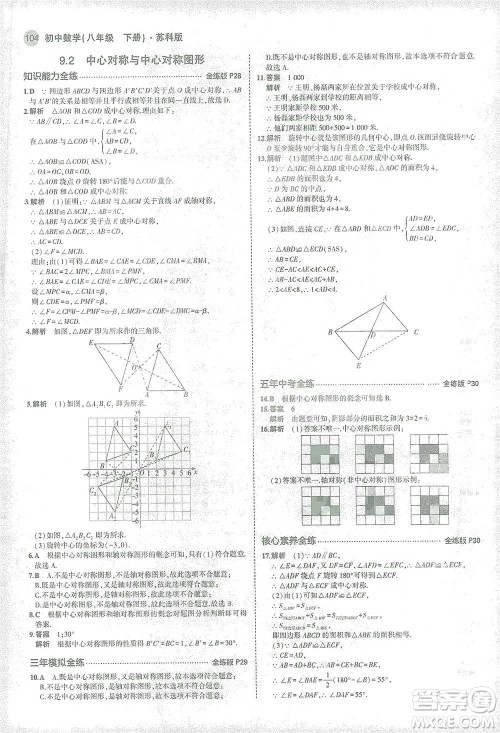 教育科学出版社2021年5年中考3年模拟初中数学八年级下册苏科版参考答案