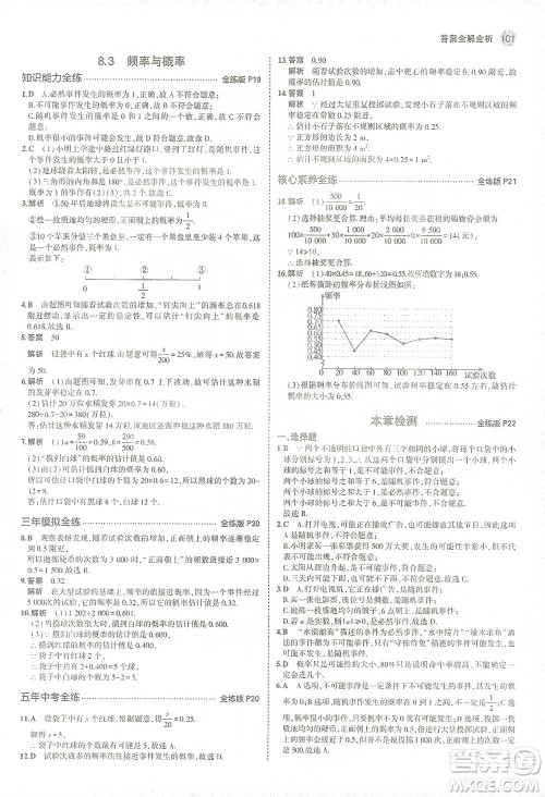 教育科学出版社2021年5年中考3年模拟初中数学八年级下册苏科版参考答案