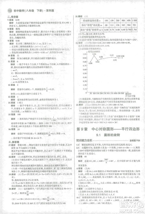 教育科学出版社2021年5年中考3年模拟初中数学八年级下册苏科版参考答案