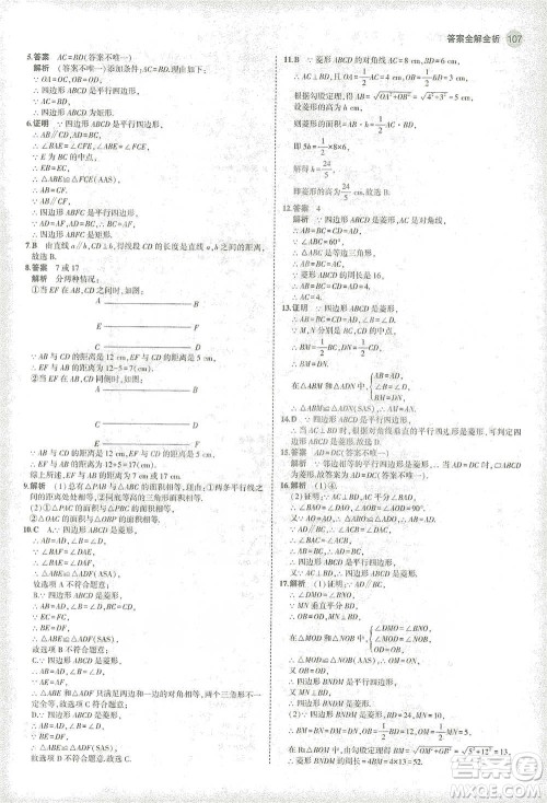 教育科学出版社2021年5年中考3年模拟初中数学八年级下册苏科版参考答案