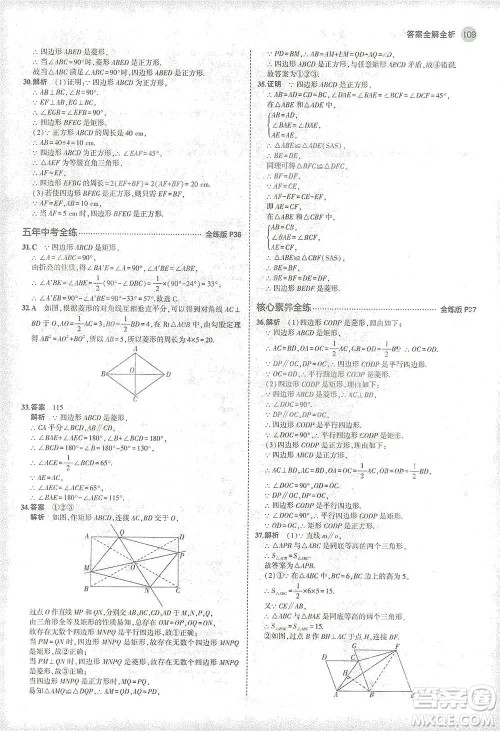 教育科学出版社2021年5年中考3年模拟初中数学八年级下册苏科版参考答案