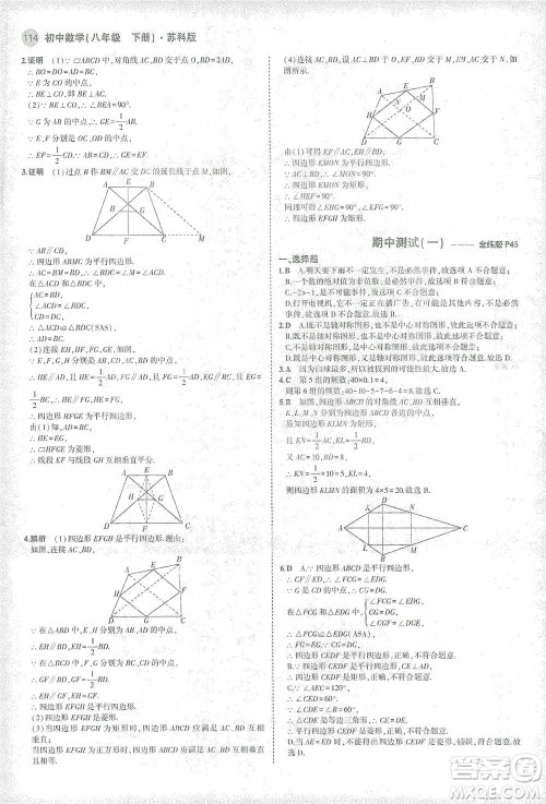 教育科学出版社2021年5年中考3年模拟初中数学八年级下册苏科版参考答案