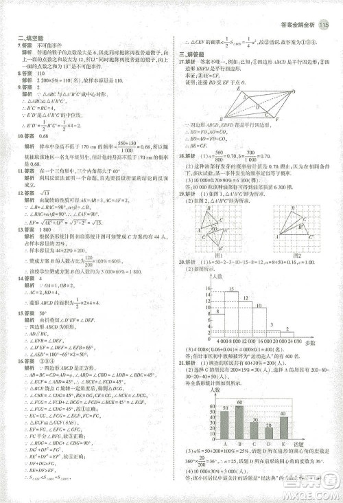 教育科学出版社2021年5年中考3年模拟初中数学八年级下册苏科版参考答案