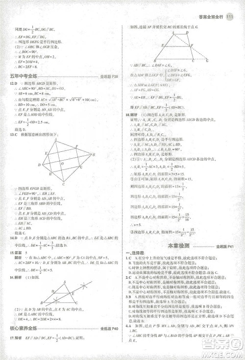 教育科学出版社2021年5年中考3年模拟初中数学八年级下册苏科版参考答案 教育科学出版社2021年5年中考3年模拟初中数学八年级下册苏科版参考答案