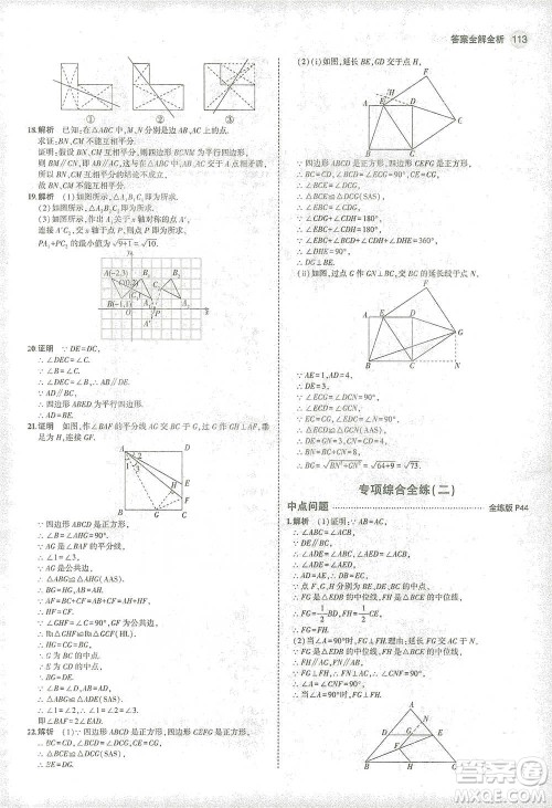 教育科学出版社2021年5年中考3年模拟初中数学八年级下册苏科版参考答案