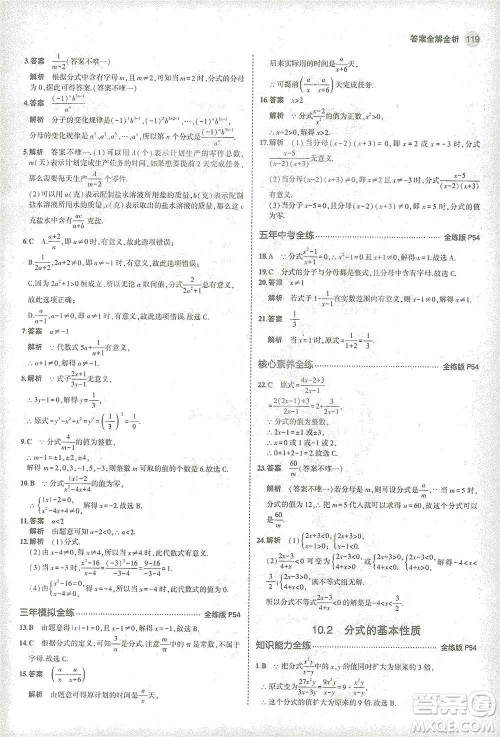 教育科学出版社2021年5年中考3年模拟初中数学八年级下册苏科版参考答案