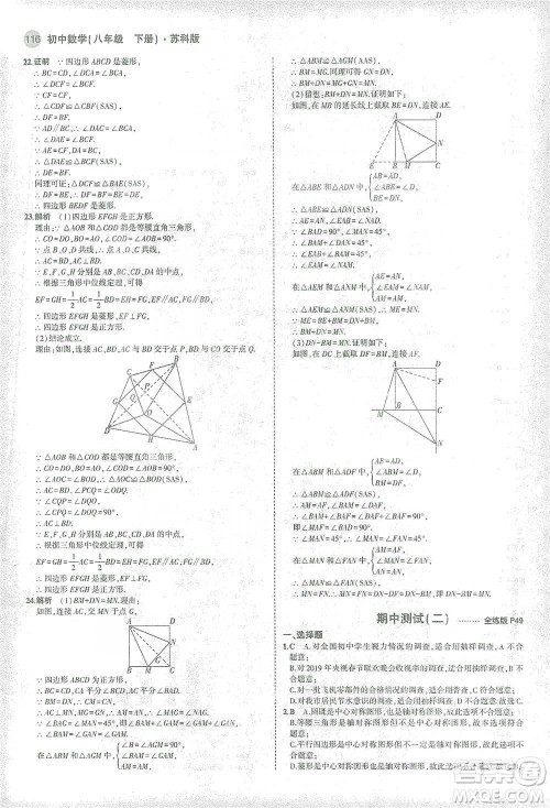 教育科学出版社2021年5年中考3年模拟初中数学八年级下册苏科版参考答案