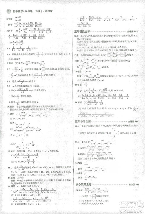 教育科学出版社2021年5年中考3年模拟初中数学八年级下册苏科版参考答案 教育科学出版社2021年5年中考3年模拟初中数学八年级下册苏科版参考答案