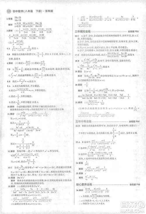 教育科学出版社2021年5年中考3年模拟初中数学八年级下册苏科版参考答案