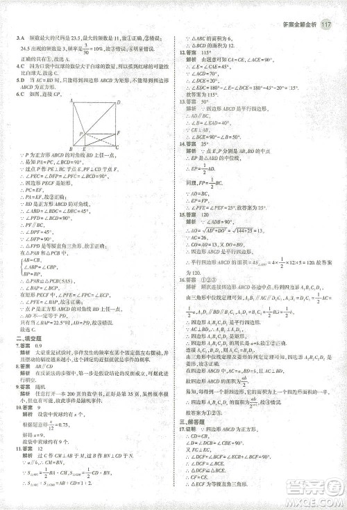 教育科学出版社2021年5年中考3年模拟初中数学八年级下册苏科版参考答案