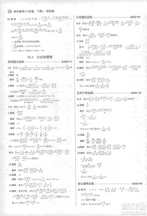 教育科学出版社2021年5年中考3年模拟初中数学八年级下册苏科版参考答案