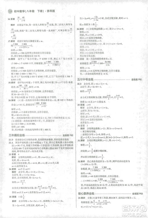 教育科学出版社2021年5年中考3年模拟初中数学八年级下册苏科版参考答案