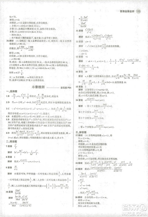 教育科学出版社2021年5年中考3年模拟初中数学八年级下册苏科版参考答案