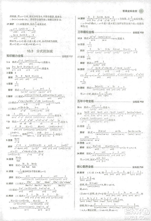 教育科学出版社2021年5年中考3年模拟初中数学八年级下册苏科版参考答案