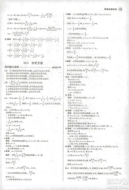 教育科学出版社2021年5年中考3年模拟初中数学八年级下册苏科版参考答案